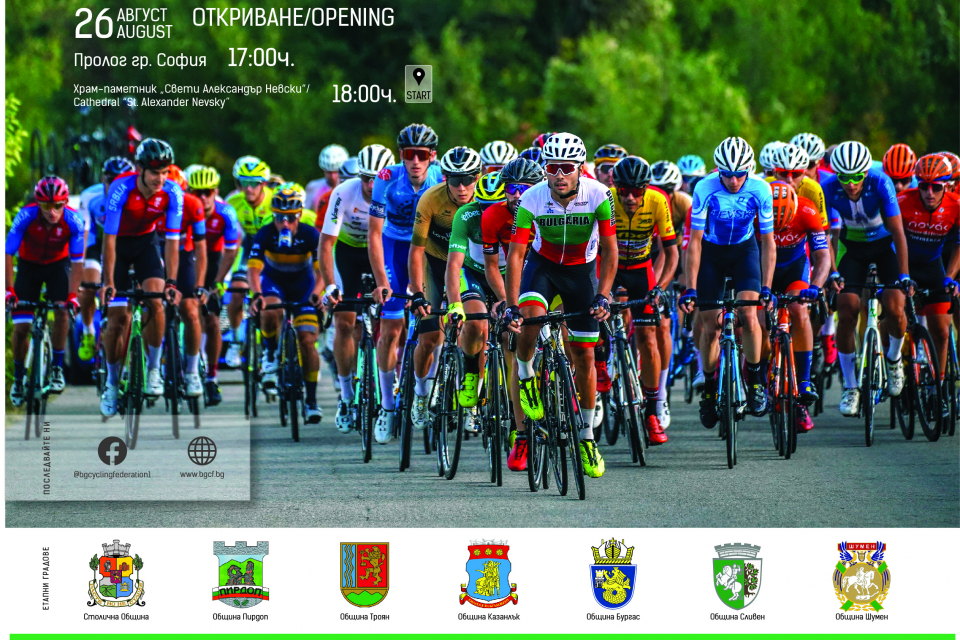 
Участници от 28 държави си дават среща в юбилейната, 70-а Международна колоездачна обиколка на България. И тази година Сливен ще бъде част от престижната...